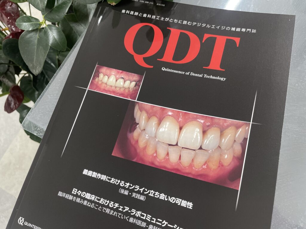 歯科技工雑誌 QDT2023 12月号掲載 | 神奈川県 横浜市 鶴見区の歯科技工 